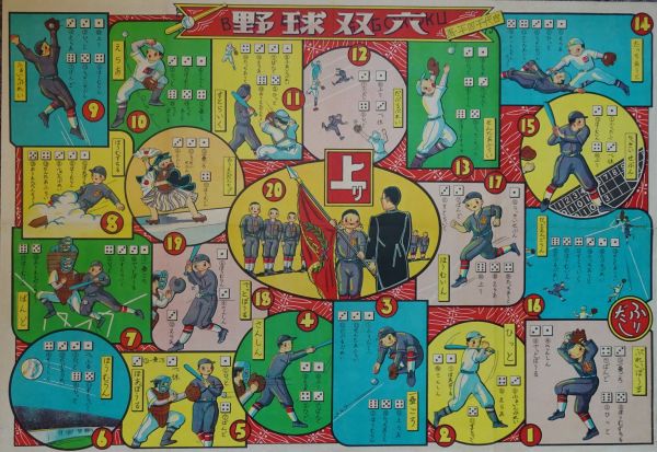 Large format Japanese board game, 1950s