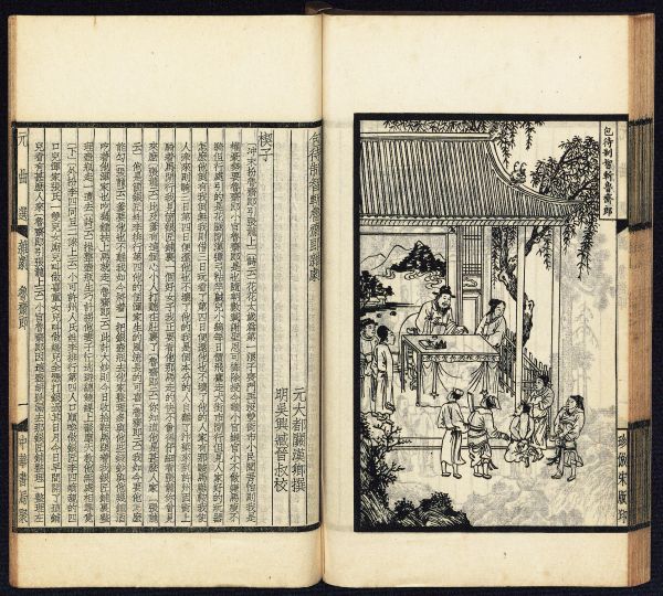 Illustration of Selected Plays from the Yuan Dynasty