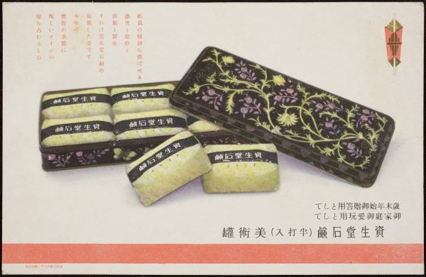 Japanese postcard showing rectangular tin of soaps with lid cover ajar andblack, green and purple floral design on the tin