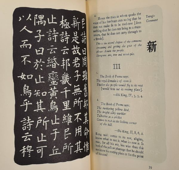 View of two pages in a book, left hand has white Chinese characters on a black background, right hand page has English text in black on white background. 